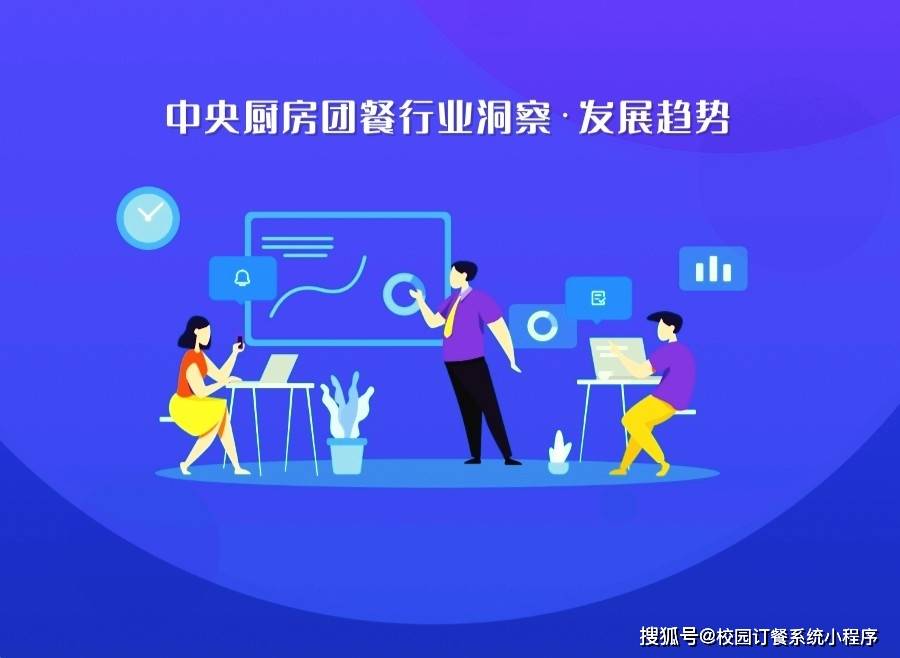 025中央厨房发展趋势前瞻全景洞察麻将胡了2模拟器团餐行业现状丨2