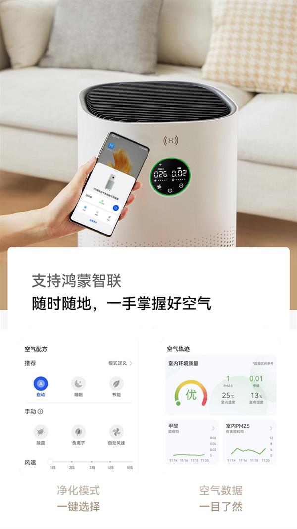 气净化器3s增强版 满足多种空气净化需求麻将胡了模拟器试玩华为智选 720智能空(图2)