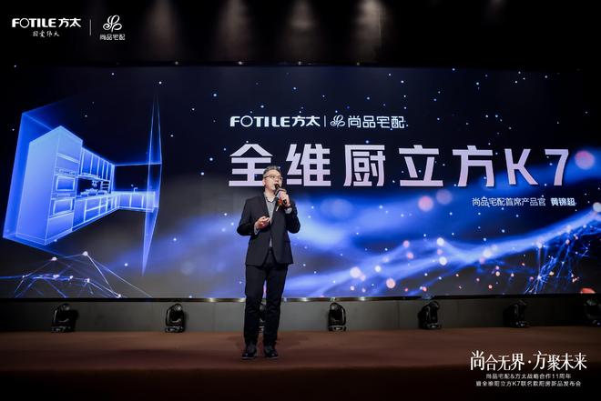 出“全维厨立方K7”重构中国整体厨房新生态麻将胡了试玩平台全维升级！尚品宅配x方太推(图3)