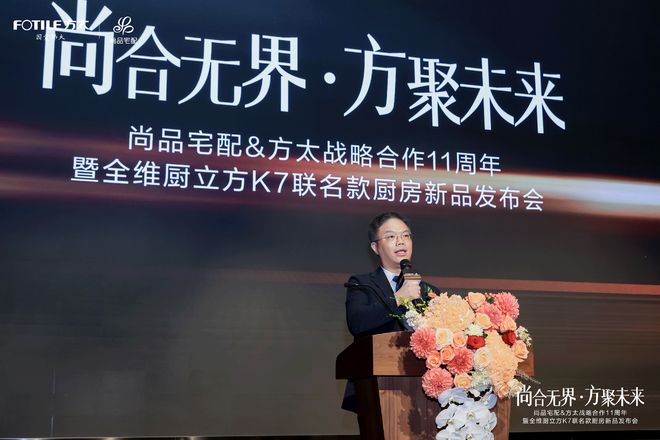 出“全维厨立方K7”重构中国整体厨房新生态麻将胡了试玩平台全维升级！尚品宅配x方太推(图7)